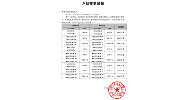 SP3232、MAX3232、HGX3232系列替代  變更通知函