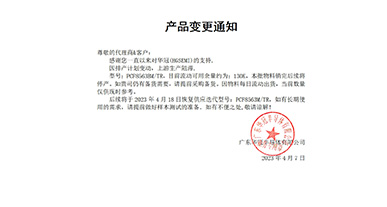 PCF8563BM 停產通知函