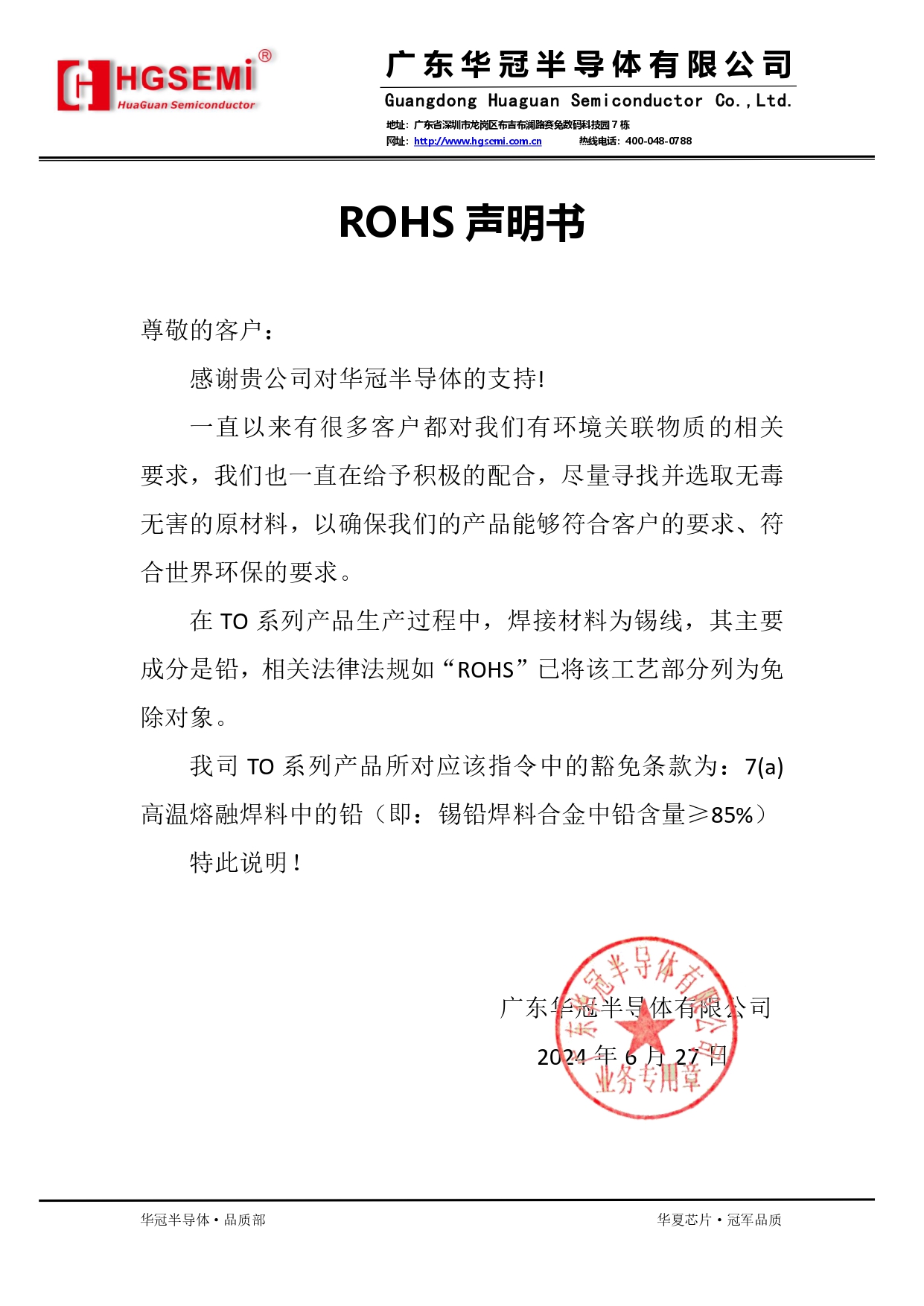 華冠半導體ROHS聲明書.jpg