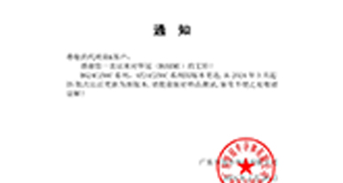 HG24C256C系列，AT24C256C系列通知函